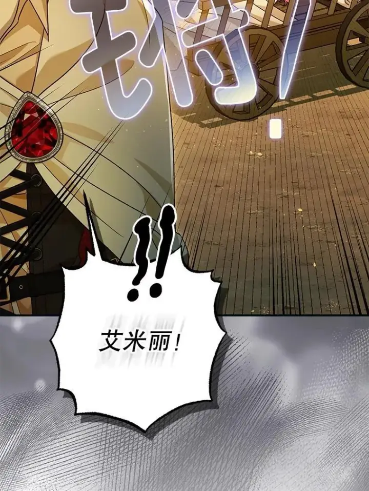 漫画《暴君的精神安定剂》87.被捕第60张图