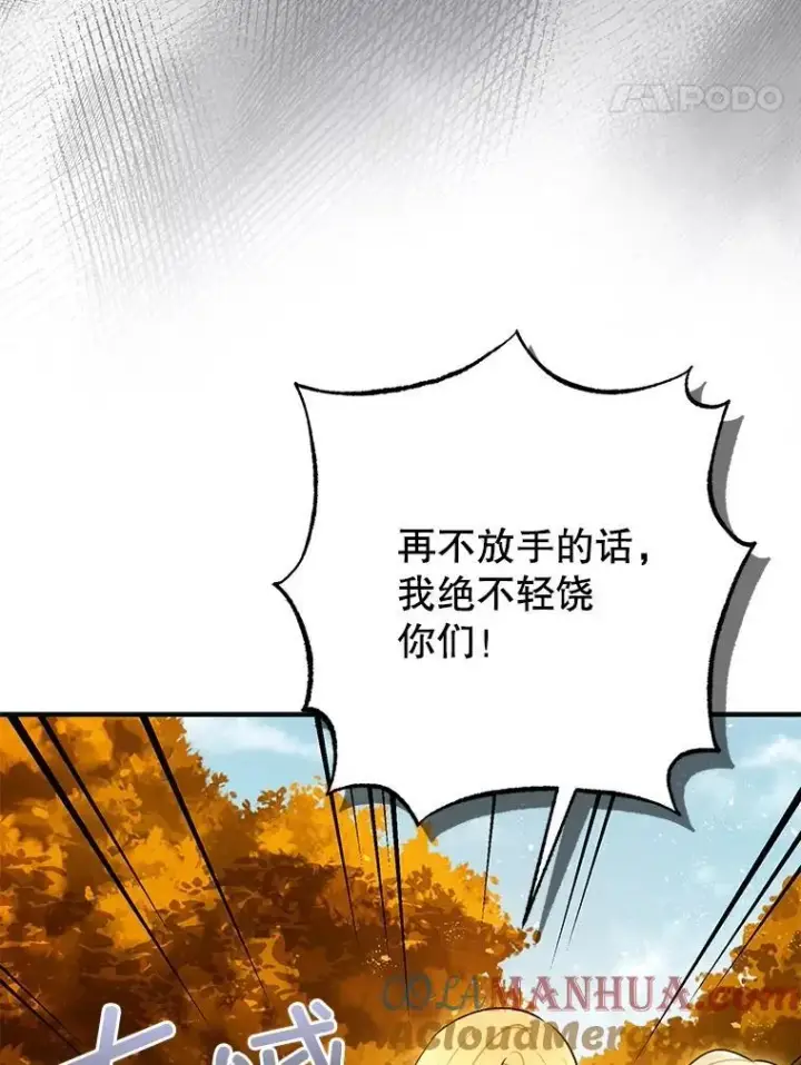 漫画《暴君的精神安定剂》87.被捕第61张图
