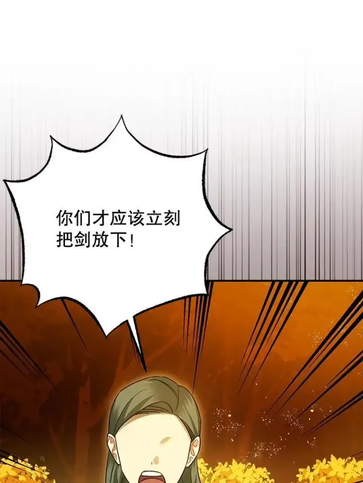 漫画《暴君的精神安定剂》87.被捕第63张图