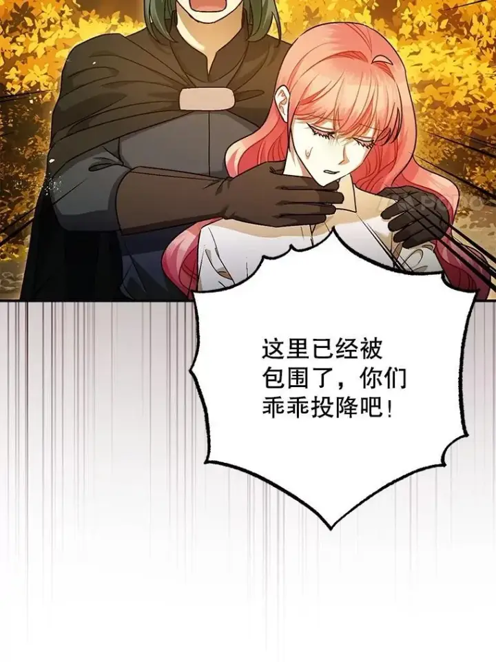漫画《暴君的精神安定剂》87.被捕第64张图