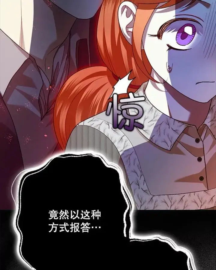 漫画《暴君的精神安定剂》87.被捕第68张图