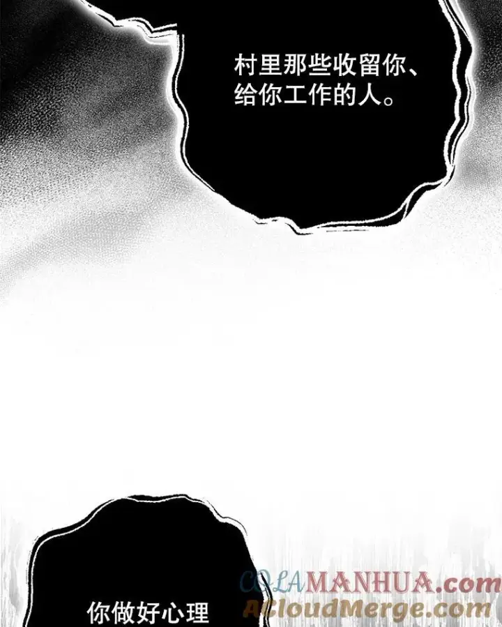 漫画《暴君的精神安定剂》87.被捕第69张图