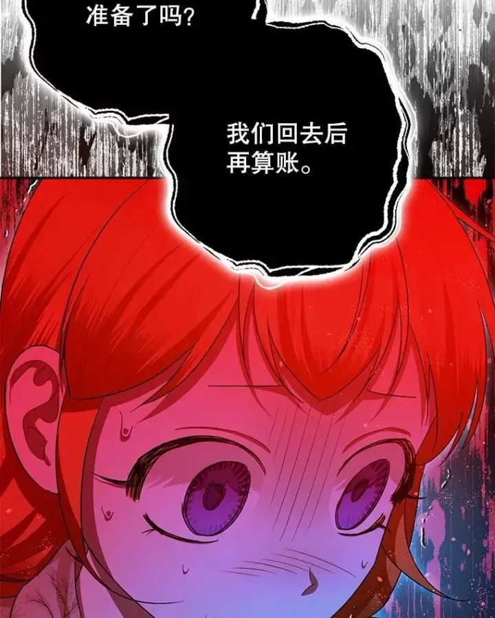 漫画《暴君的精神安定剂》87.被捕第70张图
