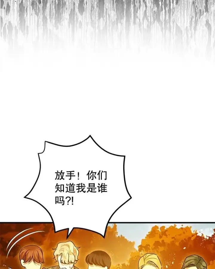 漫画《暴君的精神安定剂》87.被捕第72张图