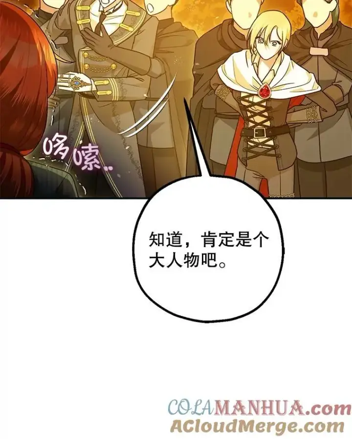 漫画《暴君的精神安定剂》87.被捕第73张图