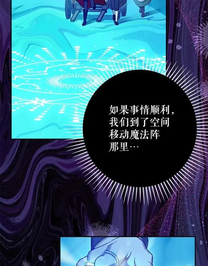漫画《暴君的精神安定剂》87.被捕第8张图