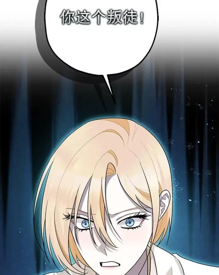 漫画《暴君的精神安定剂》87.被捕第80张图