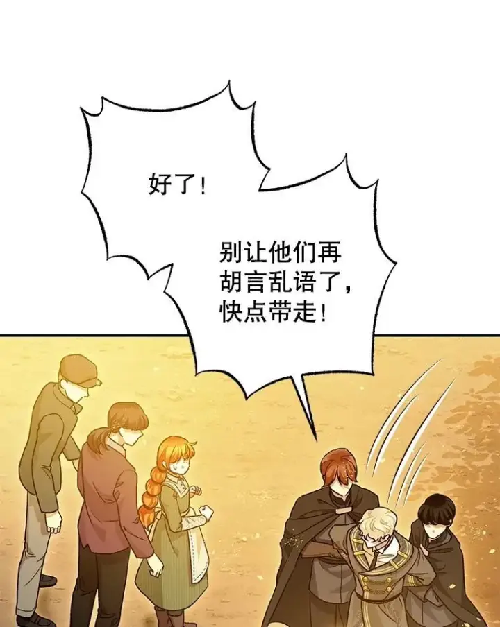 漫画《暴君的精神安定剂》87.被捕第83张图