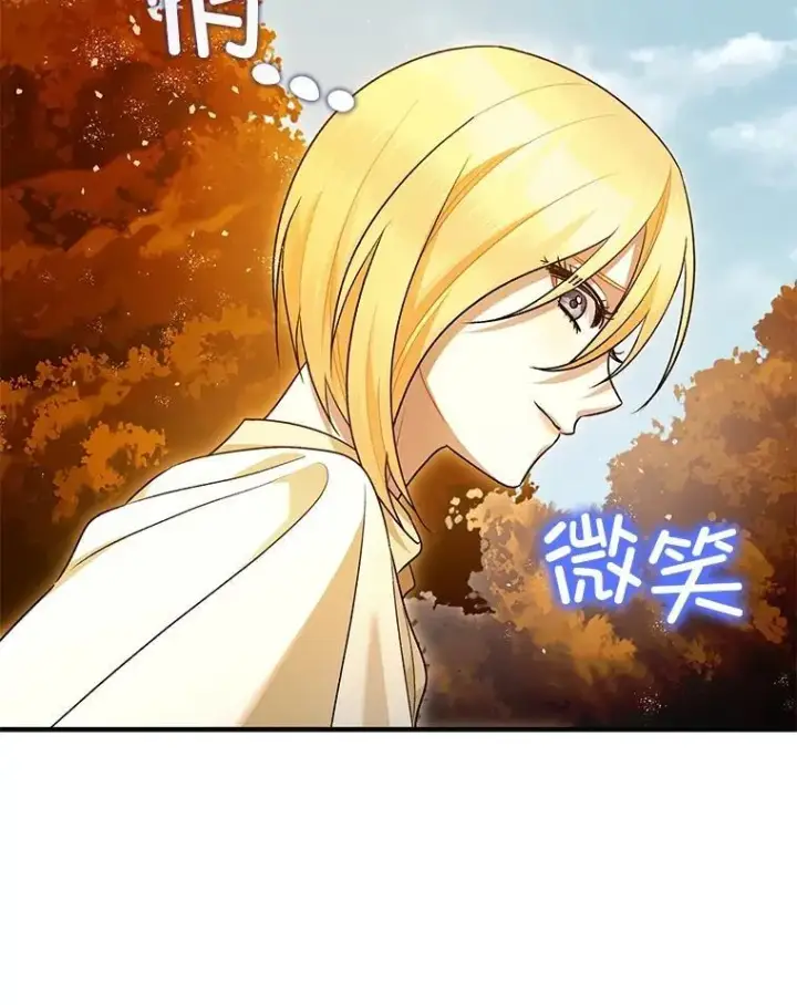 漫画《暴君的精神安定剂》87.被捕第87张图