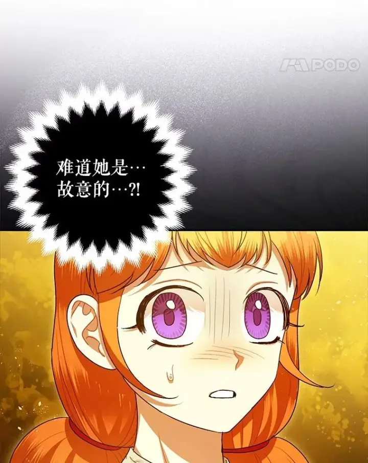 漫画《暴君的精神安定剂》87.被捕第88张图
