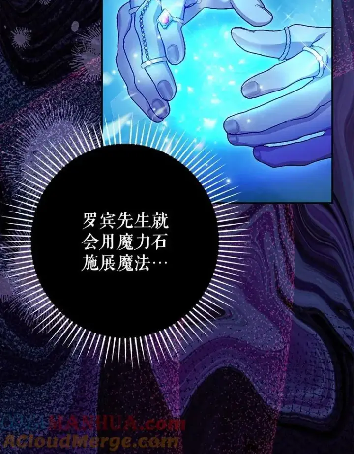 漫画《暴君的精神安定剂》87.被捕第9张图