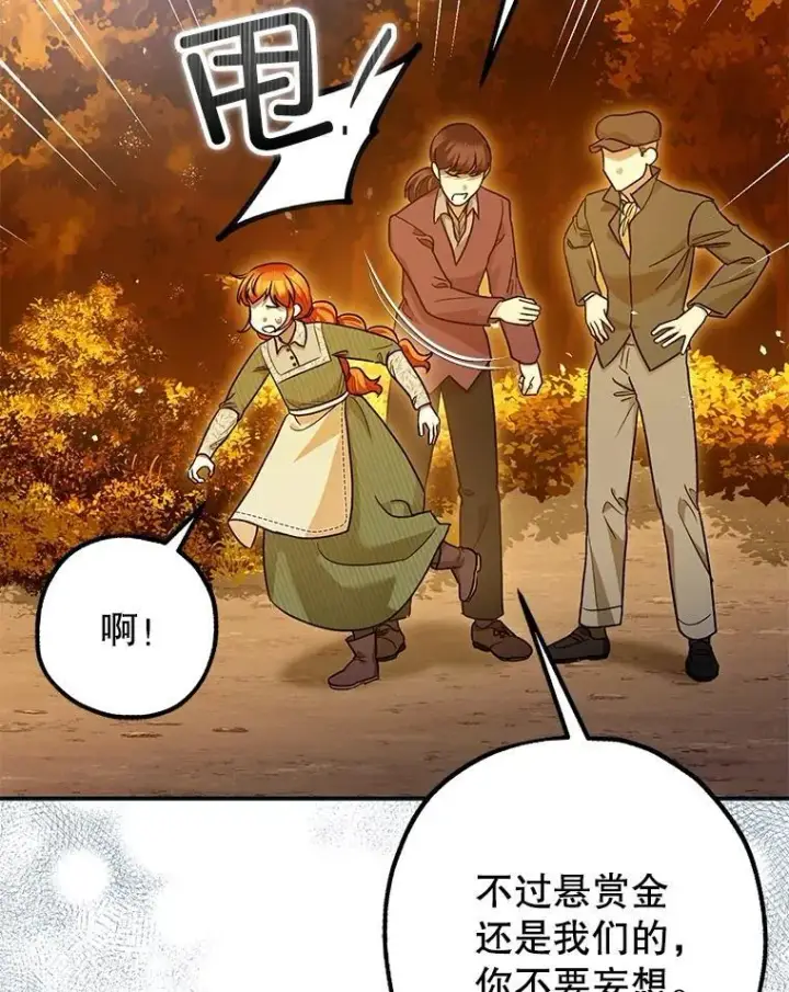 漫画《暴君的精神安定剂》87.被捕第90张图