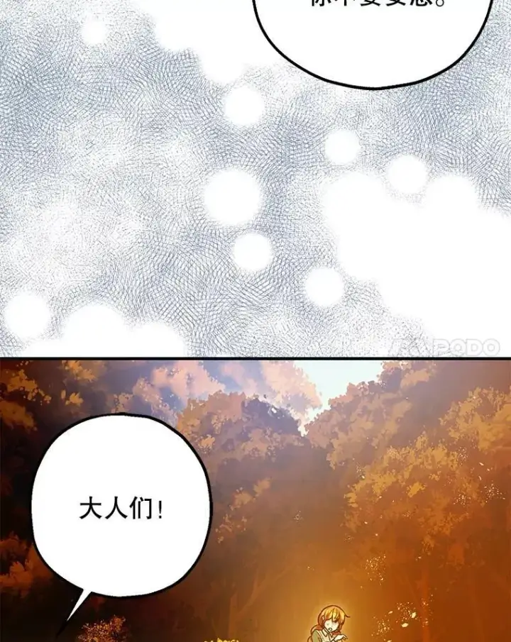 漫画《暴君的精神安定剂》87.被捕第91张图