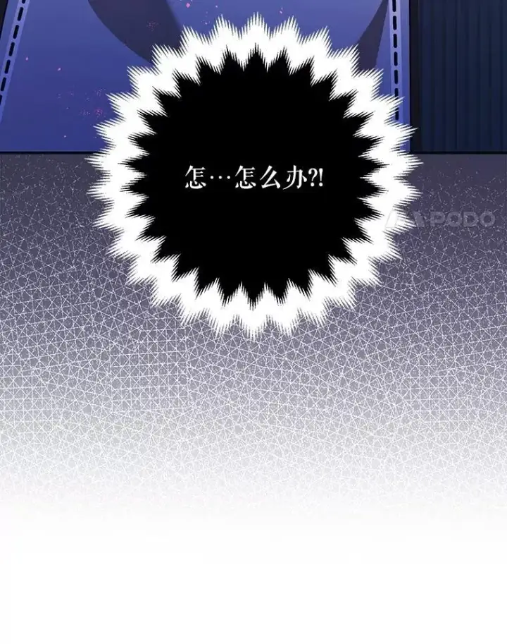 漫画《暴君的精神安定剂》87.被捕第98张图