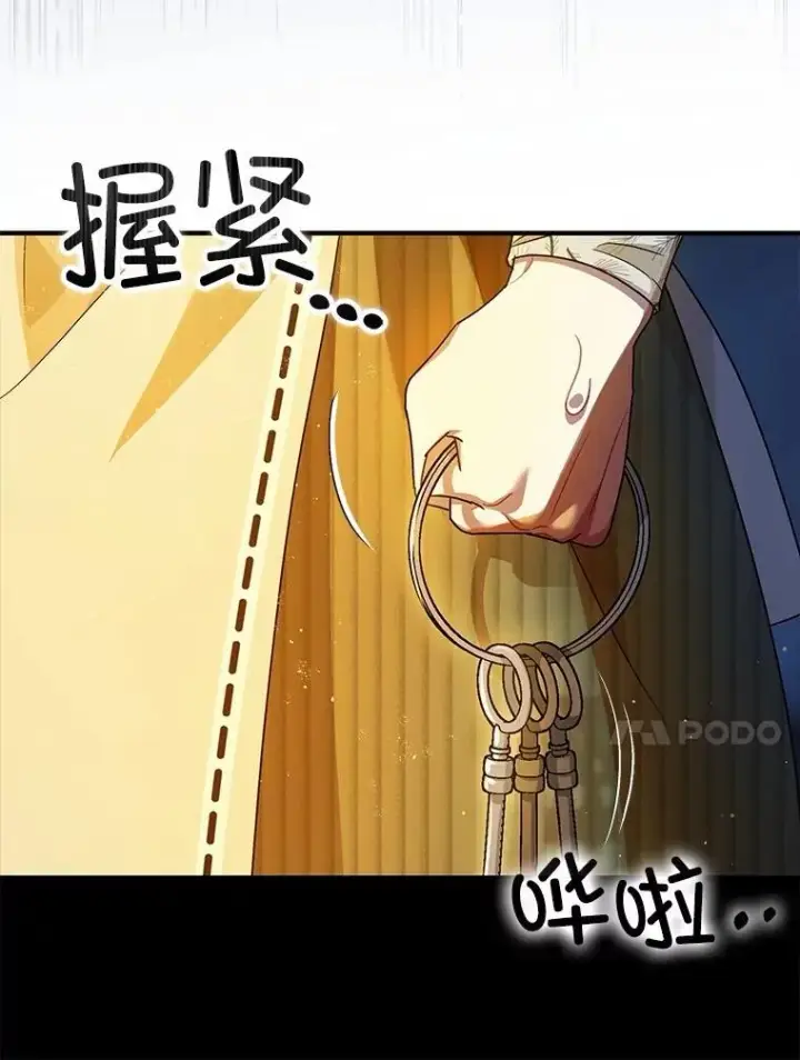 漫画《暴君的精神安定剂》88.出逃第10张图