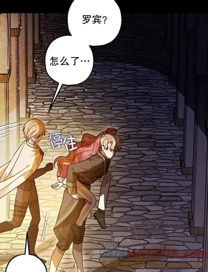 漫画《暴君的精神安定剂》88.出逃第105张图