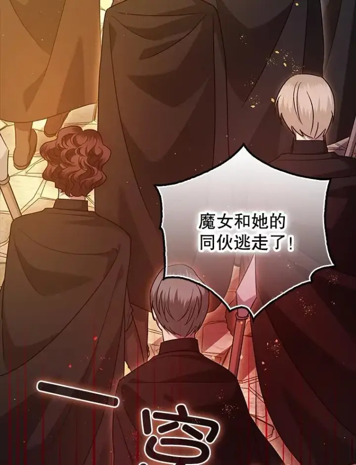 漫画《暴君的精神安定剂》88.出逃第107张图
