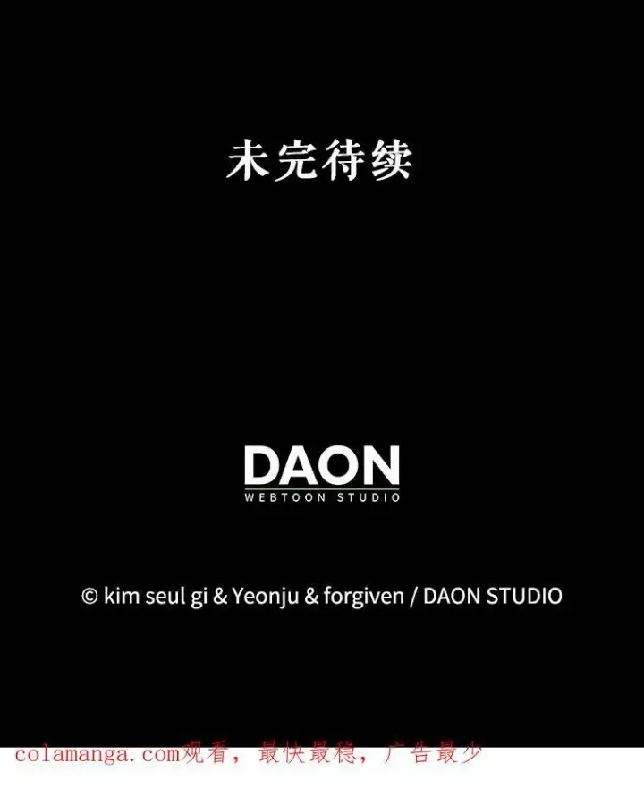 漫画《暴君的精神安定剂》88.出逃第110张图
