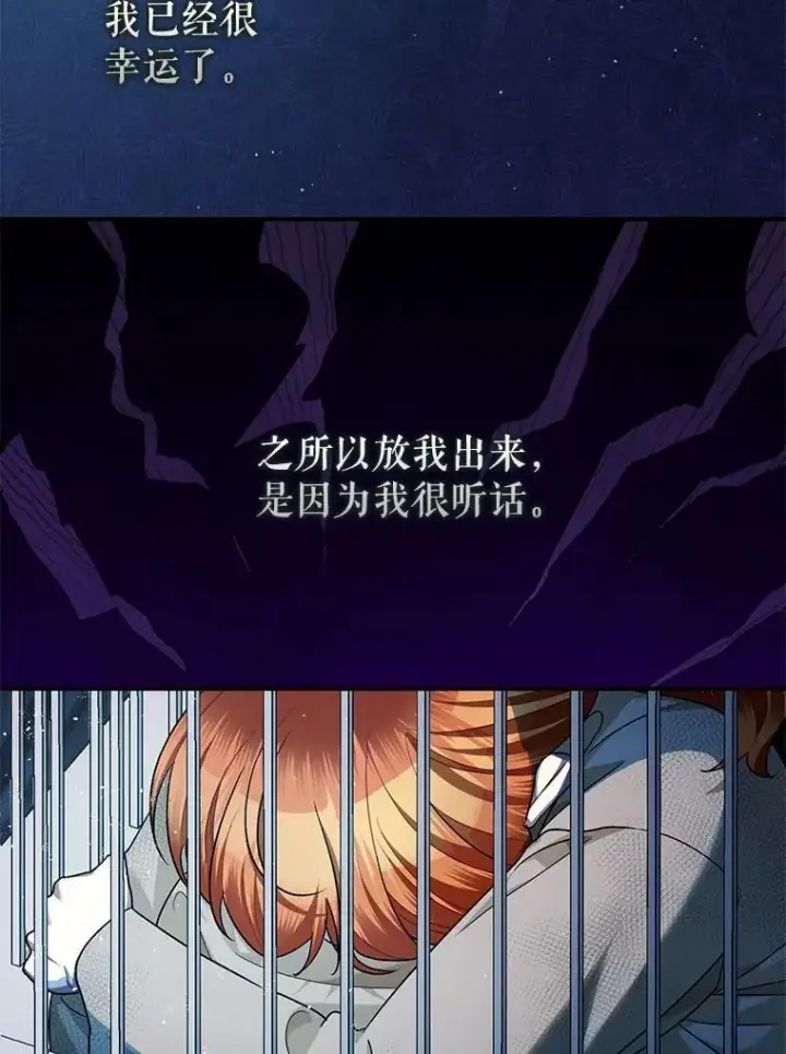 漫画《暴君的精神安定剂》88.出逃第19张图