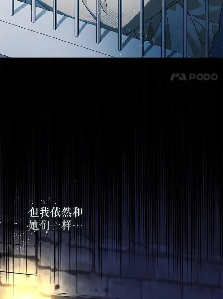 漫画《暴君的精神安定剂》88.出逃第20张图