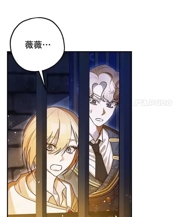 漫画《暴君的精神安定剂》88.出逃第23张图