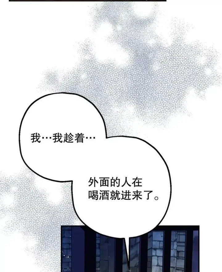 漫画《暴君的精神安定剂》88.出逃第24张图