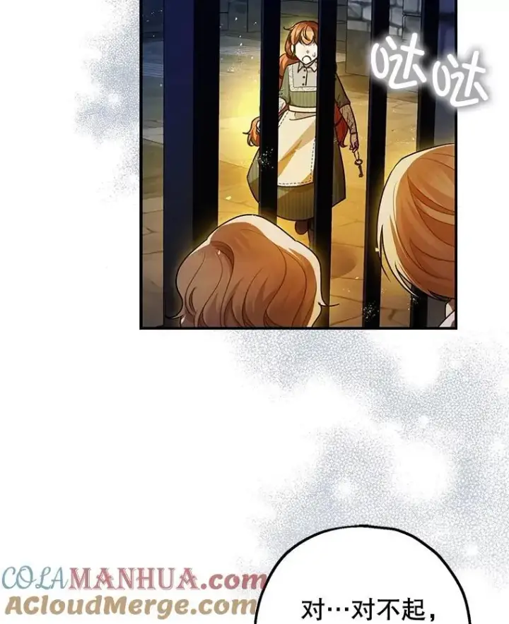 漫画《暴君的精神安定剂》88.出逃第25张图