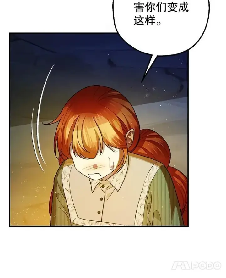漫画《暴君的精神安定剂》88.出逃第26张图
