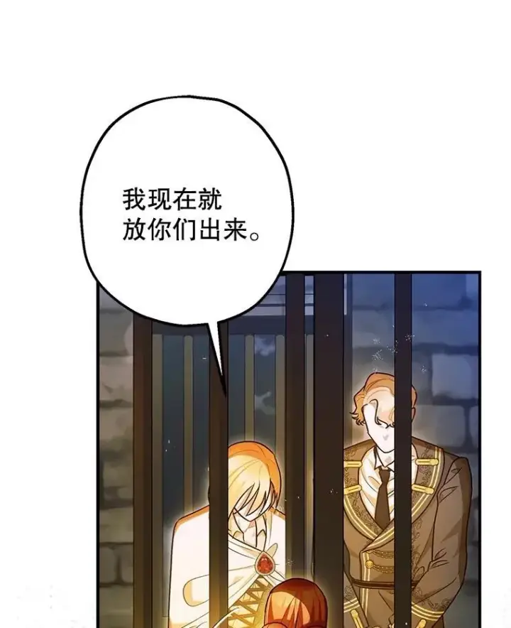 漫画《暴君的精神安定剂》88.出逃第27张图