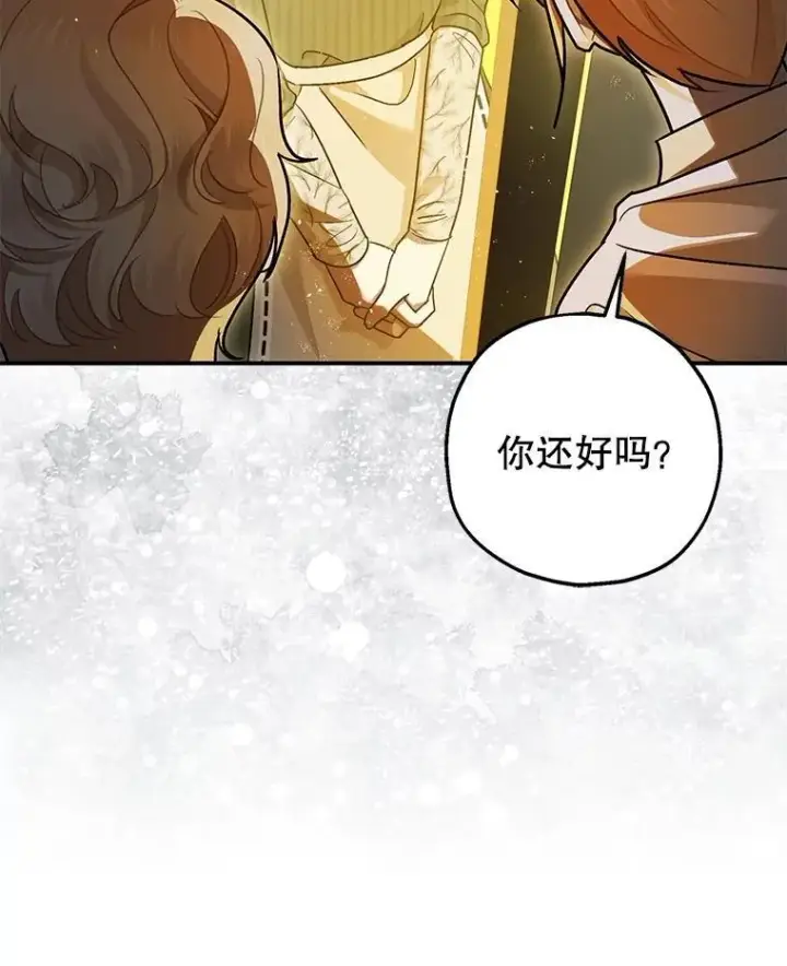 漫画《暴君的精神安定剂》88.出逃第32张图