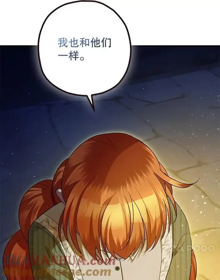 漫画《暴君的精神安定剂》88.出逃第33张图