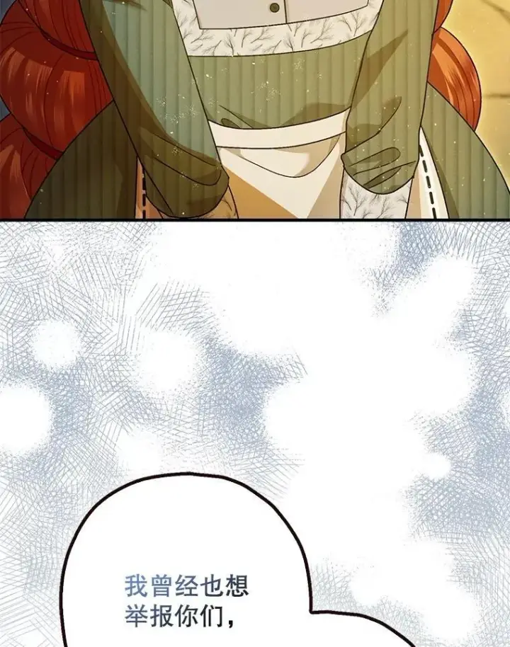 漫画《暴君的精神安定剂》88.出逃第34张图