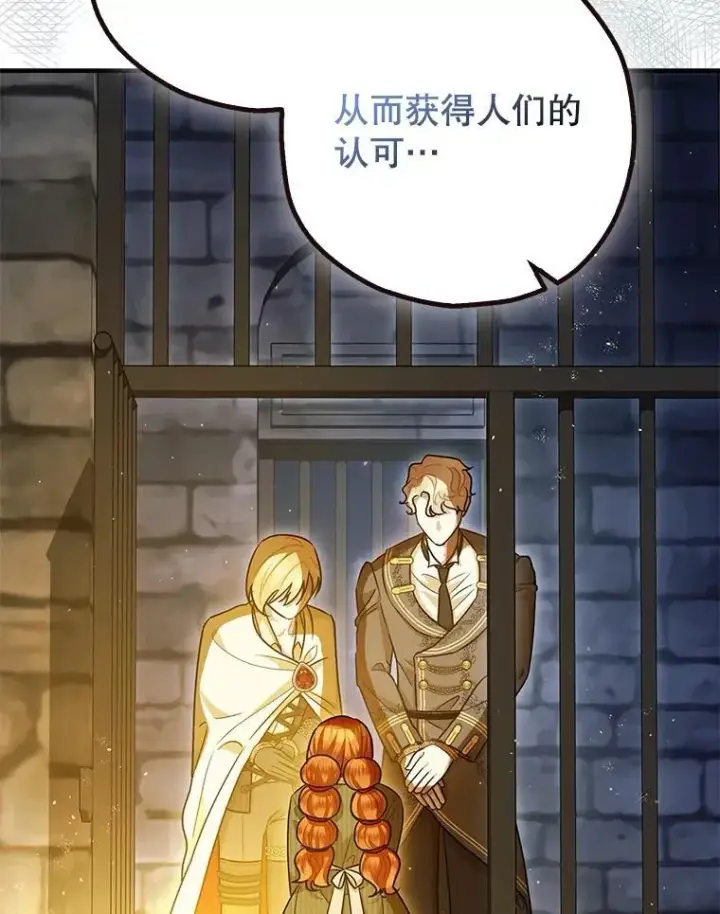 漫画《暴君的精神安定剂》88.出逃第35张图