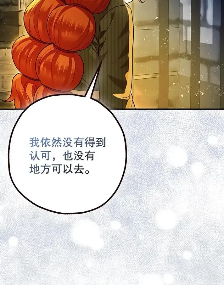 漫画《暴君的精神安定剂》88.出逃第38张图
