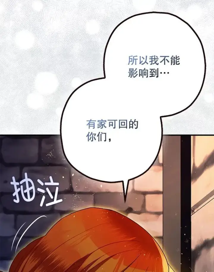 漫画《暴君的精神安定剂》88.出逃第39张图