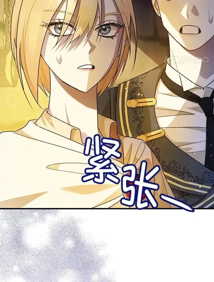 漫画《暴君的精神安定剂》88.出逃第4张图