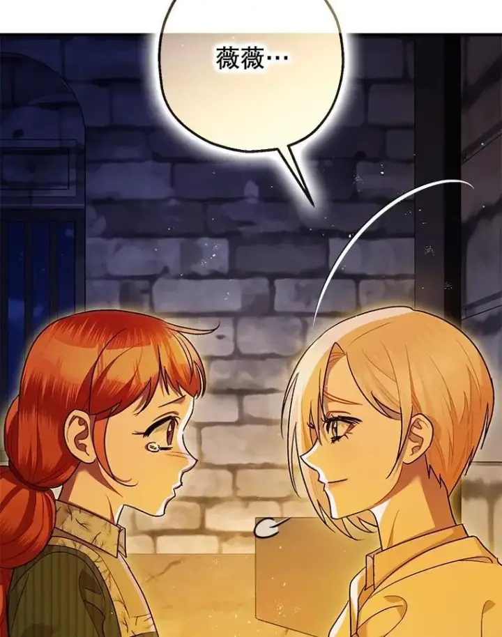 漫画《暴君的精神安定剂》88.出逃第43张图