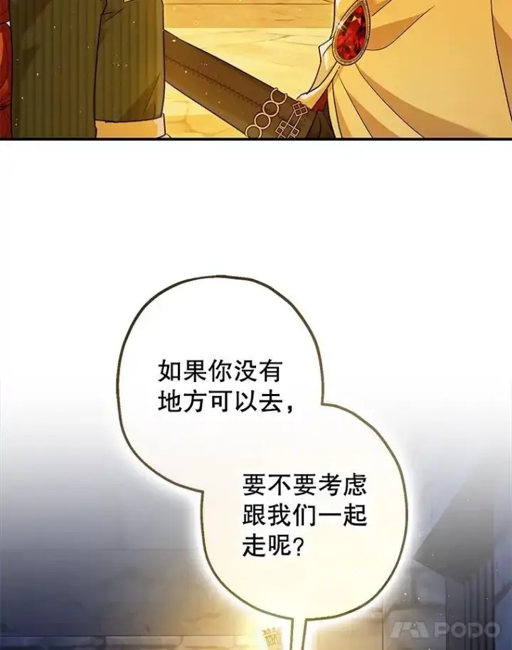 漫画《暴君的精神安定剂》88.出逃第44张图
