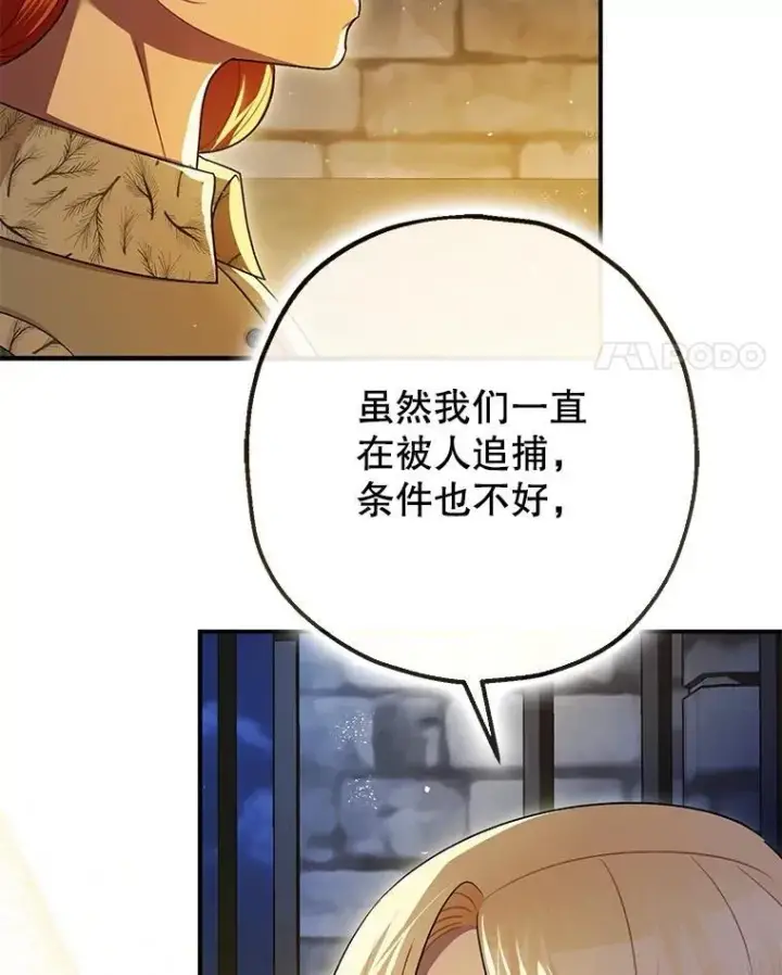 漫画《暴君的精神安定剂》88.出逃第47张图