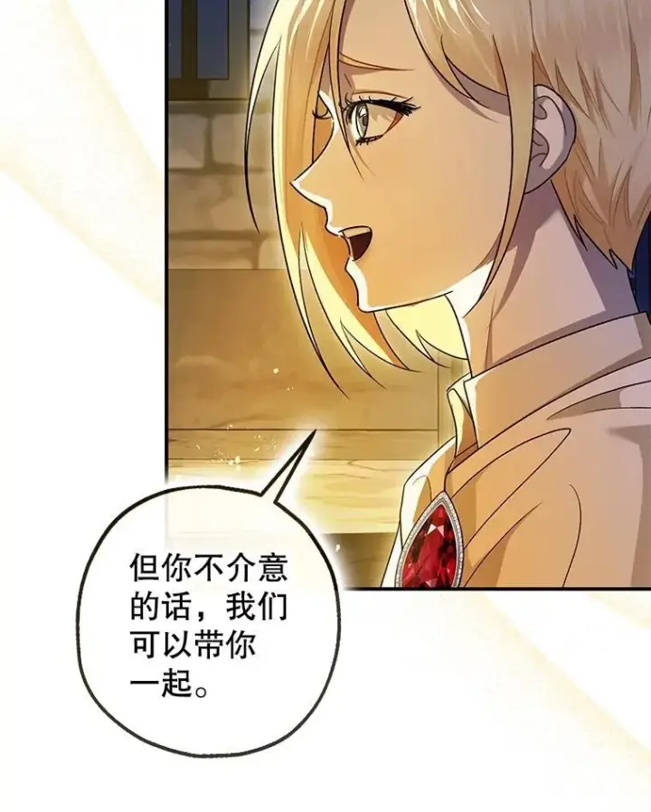 漫画《暴君的精神安定剂》88.出逃第48张图