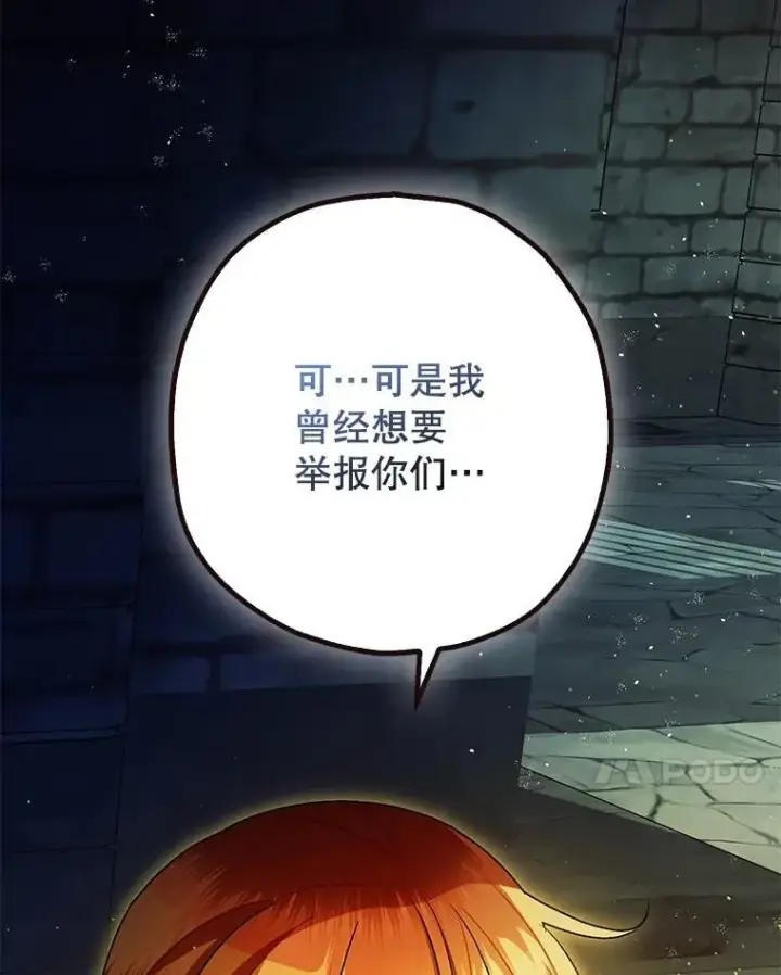 漫画《暴君的精神安定剂》88.出逃第50张图