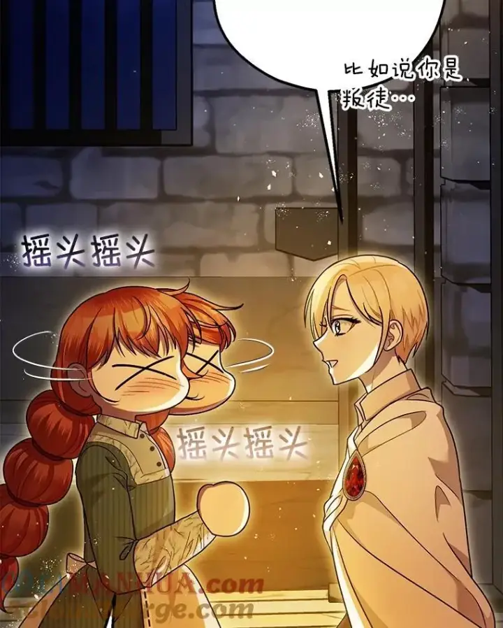 漫画《暴君的精神安定剂》88.出逃第53张图