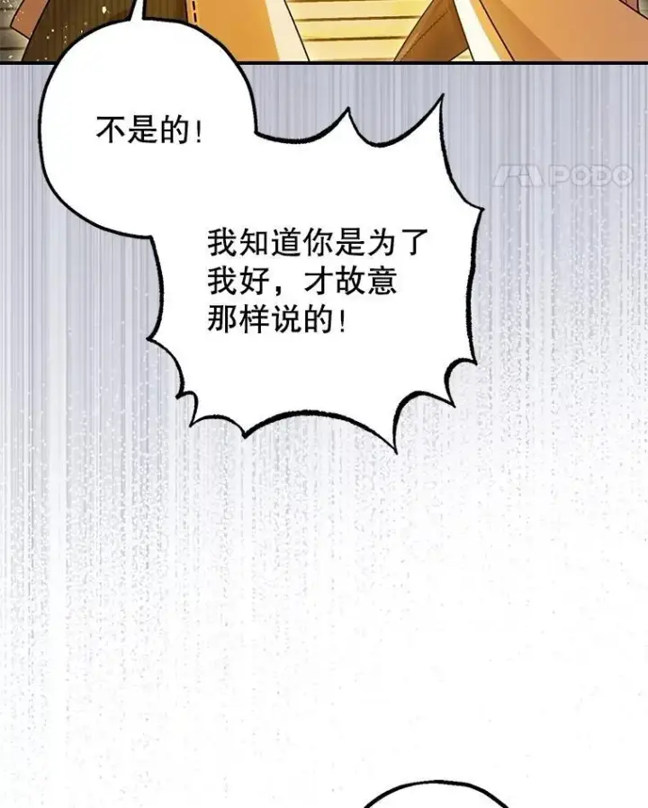 漫画《暴君的精神安定剂》88.出逃第54张图