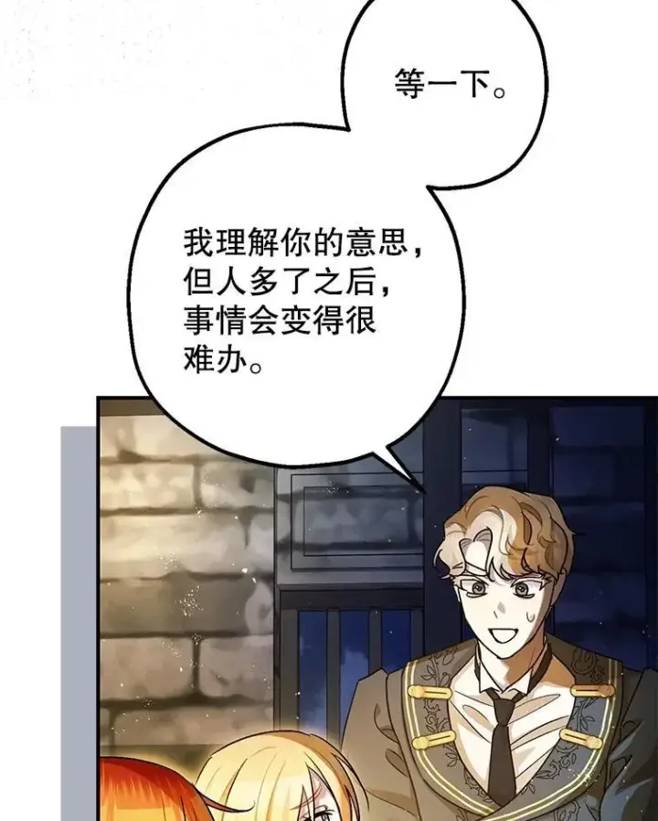 漫画《暴君的精神安定剂》88.出逃第55张图