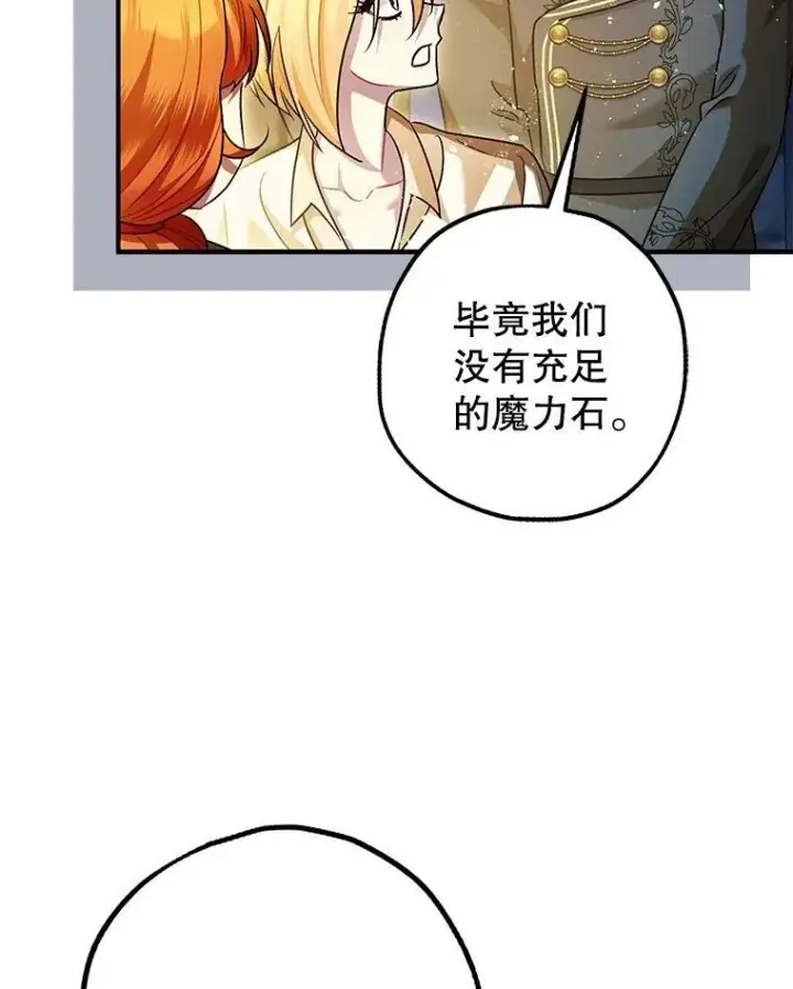 漫画《暴君的精神安定剂》88.出逃第56张图