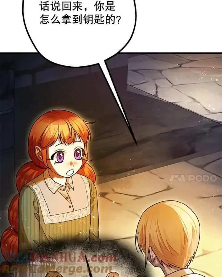漫画《暴君的精神安定剂》88.出逃第57张图