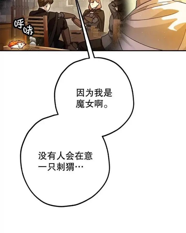 漫画《暴君的精神安定剂》88.出逃第58张图