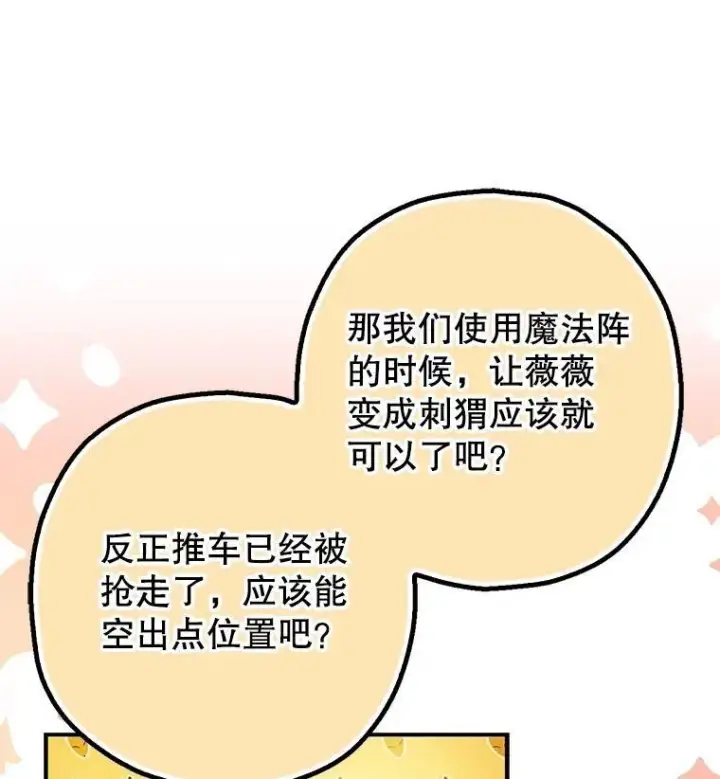 漫画《暴君的精神安定剂》88.出逃第59张图