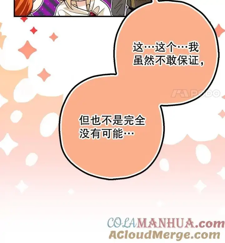 漫画《暴君的精神安定剂》88.出逃第61张图