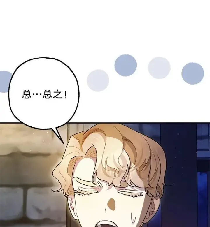 漫画《暴君的精神安定剂》88.出逃第62张图